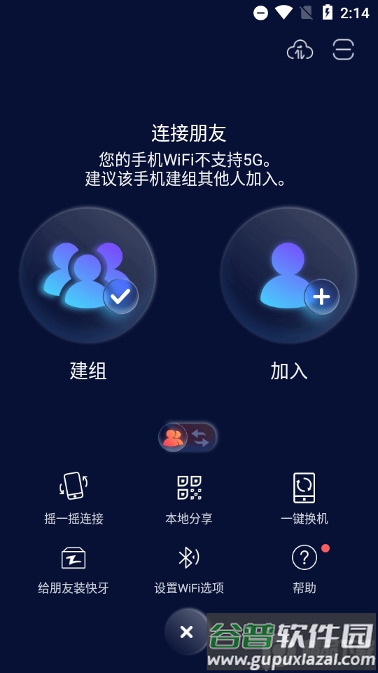 快牙精简会员版截图4
