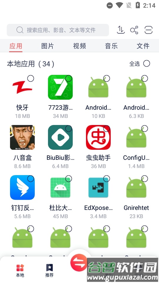 快牙精简会员版截图5
