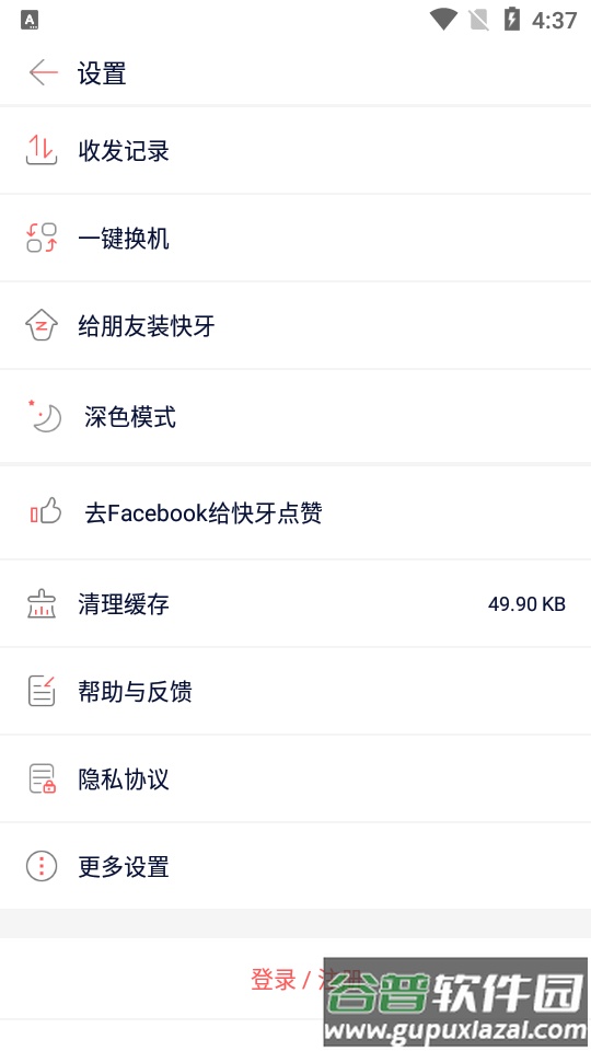 快牙国际版手机版最新版截图3
