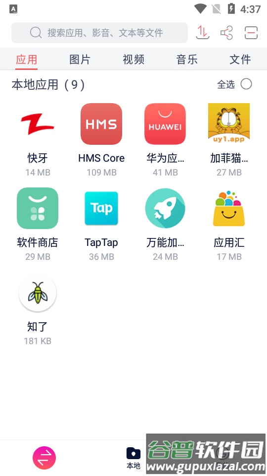 快牙国际版手机版最新版截图5