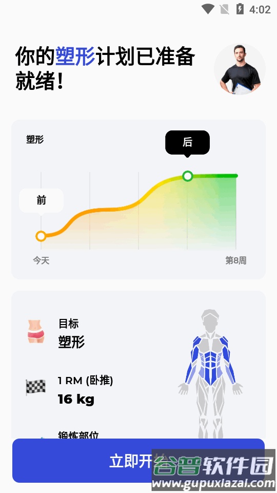 健身房训练重量训练软件截图4
