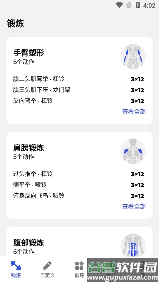 健身房训练重量训练软件截图5