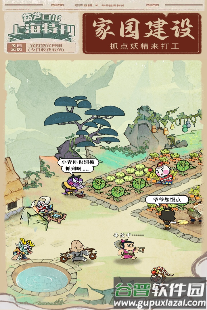 葫芦娃各显神通官方版截图1