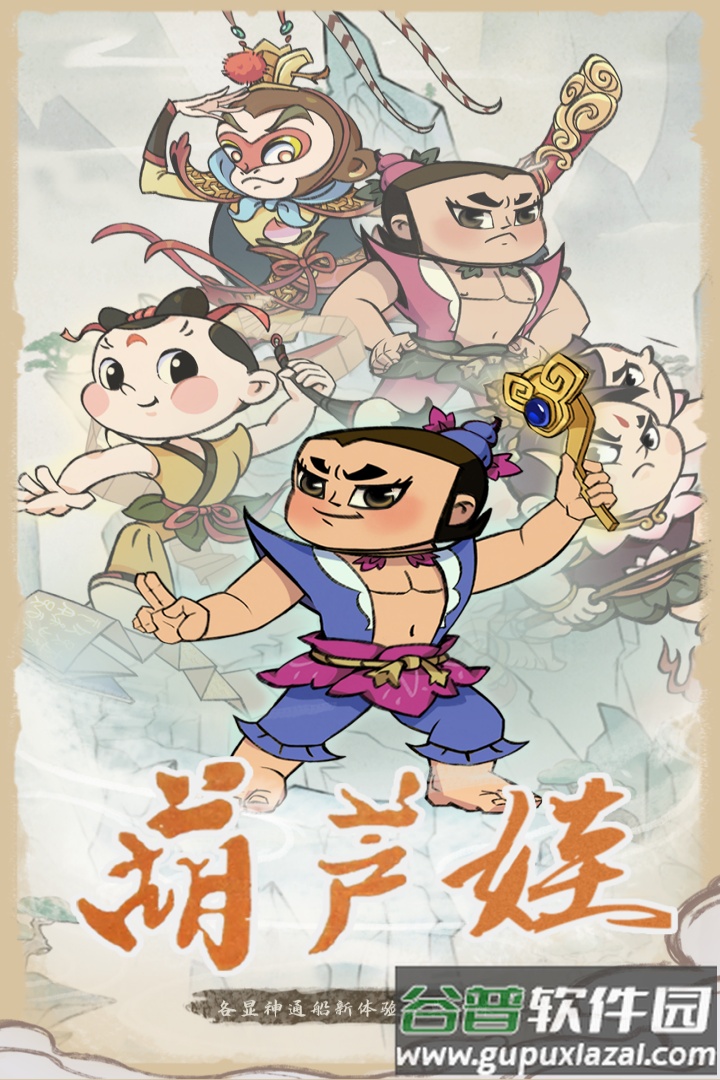 葫芦娃各显神通官方版截图5