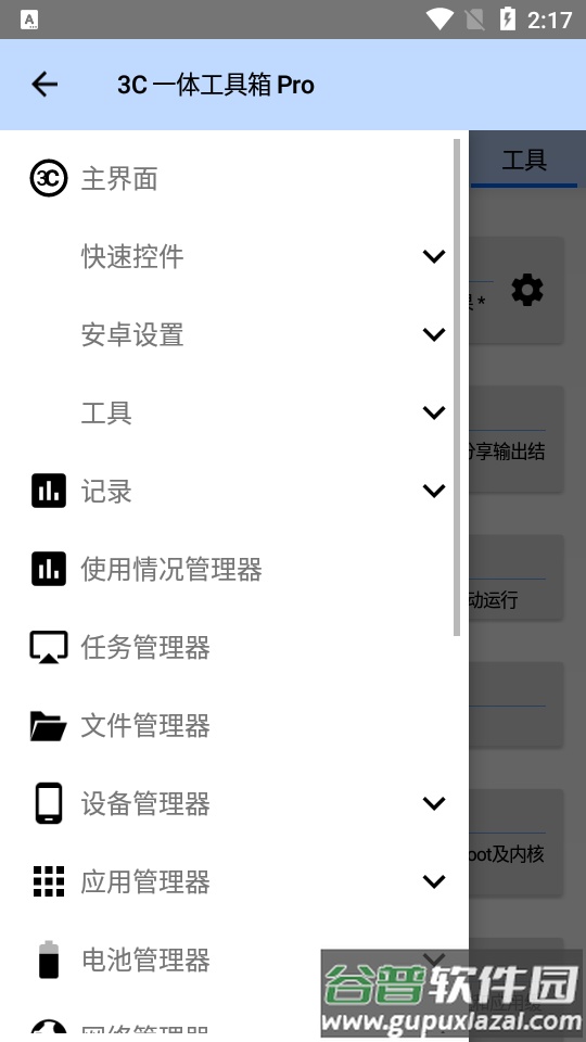 3C一体工具箱apk最新版截图1