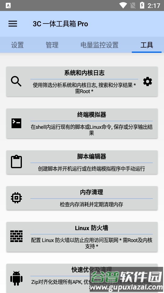 3C一体工具箱apk最新版截图2