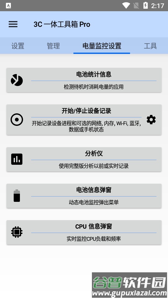 3C一体工具箱apk最新版截图3