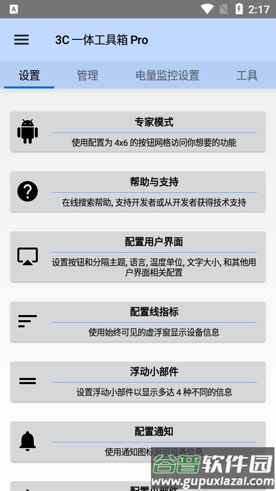 3C一体工具箱apk最新版截图4