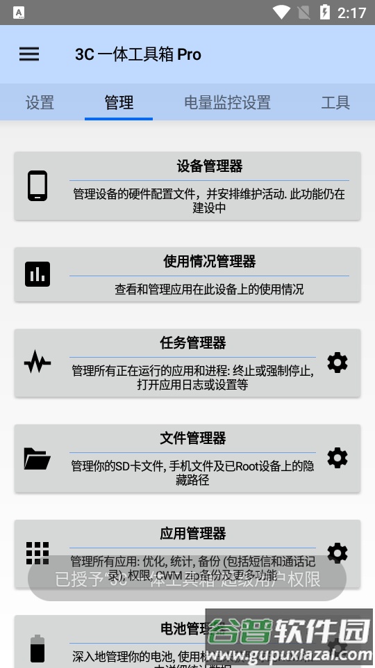 3C一体工具箱apk最新版截图5
