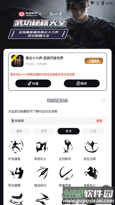 虫虫助手燕云十六声武功秘籍大全软件截图1