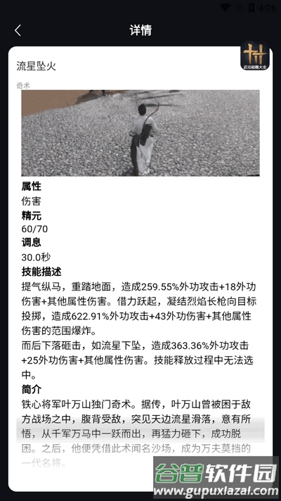 虫虫助手燕云十六声武功秘籍大全软件截图2