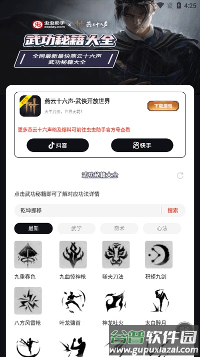 虫虫助手燕云十六声武功秘籍大全软件截图3