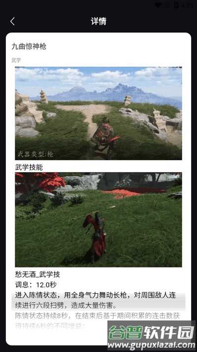 虫虫助手燕云十六声武功秘籍大全软件截图4