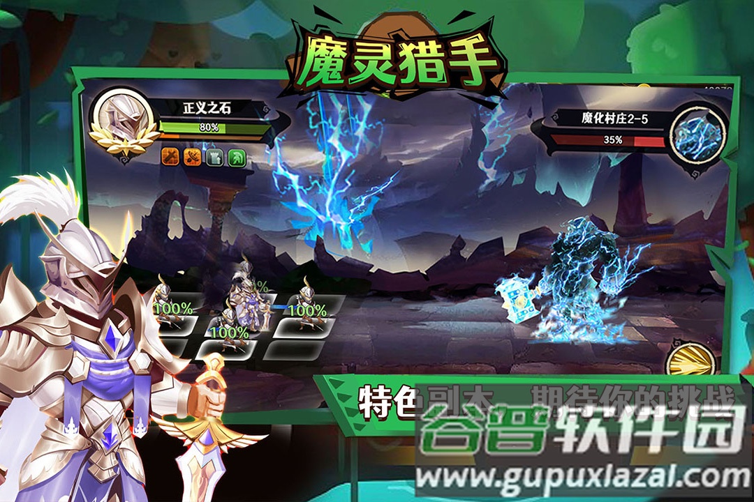 魔灵猎手手游最新版截图3