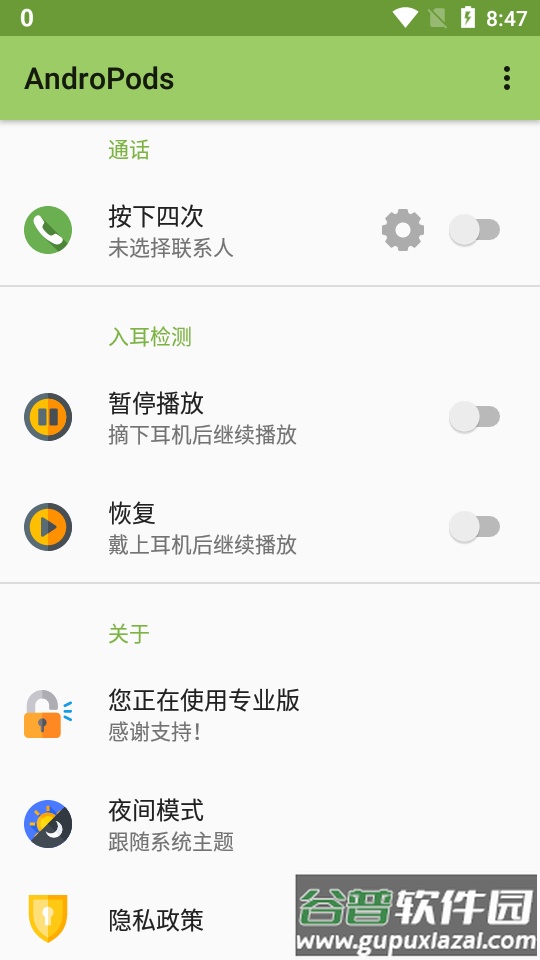 AndroPods中文版截图2