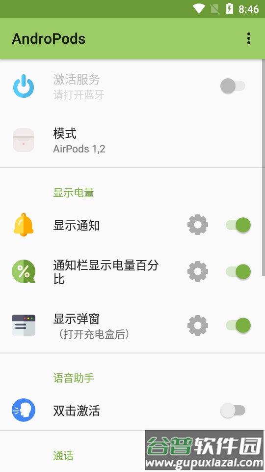 AndroPods中文版截图4