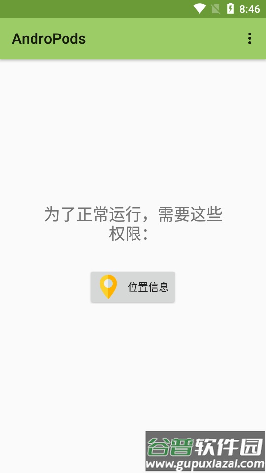 AndroPods中文版截图5