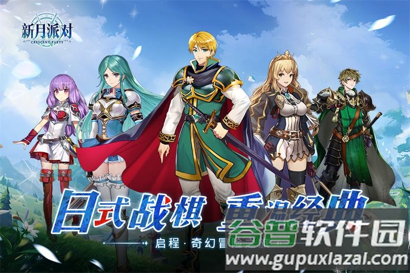 新月派对官方正版截图4