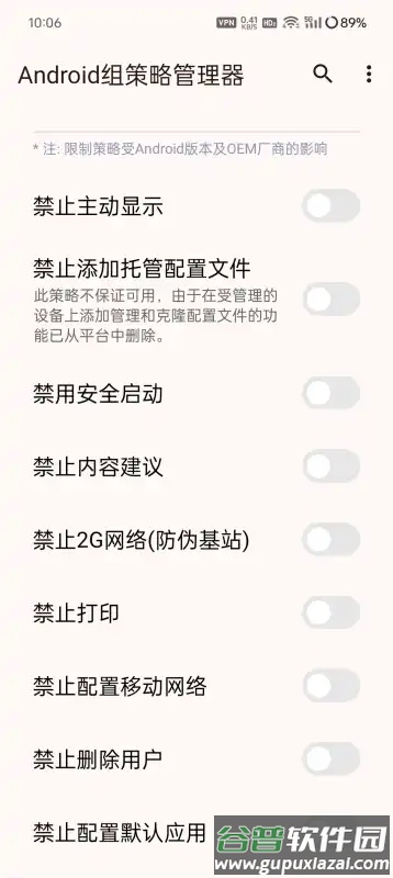 Android组策略管理器截图1