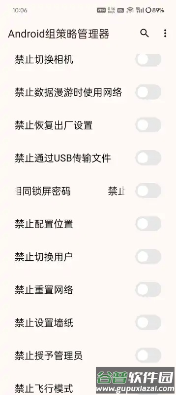 Android组策略管理器截图3