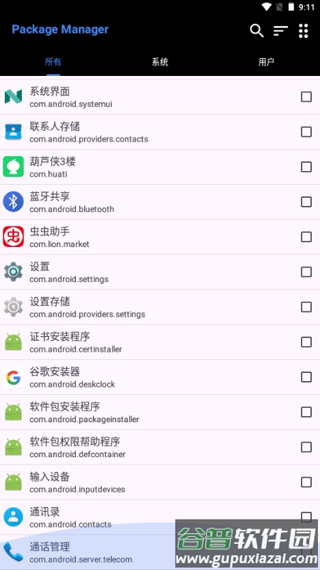 Package Manager管理器截图3