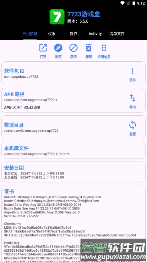 Package Manager管理器截图5