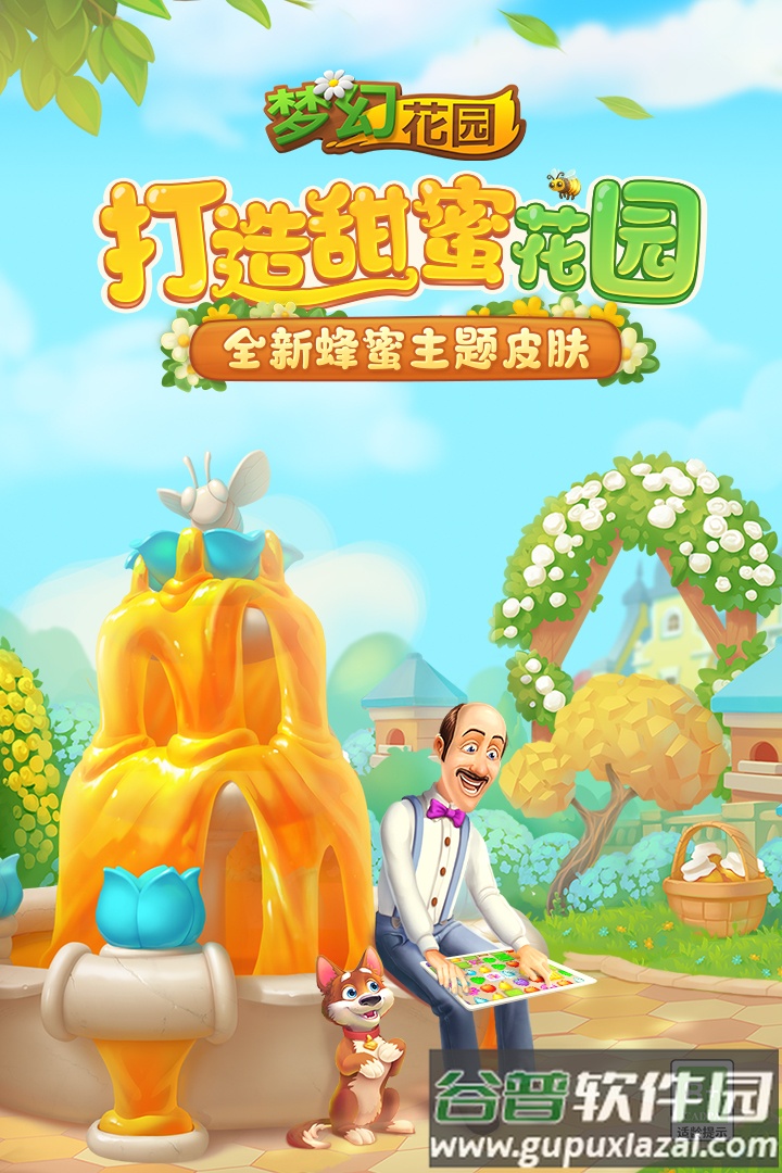 梦幻花园2025官方最新版截图3