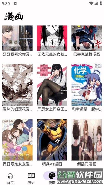 快看神器漫画免费观看截图2