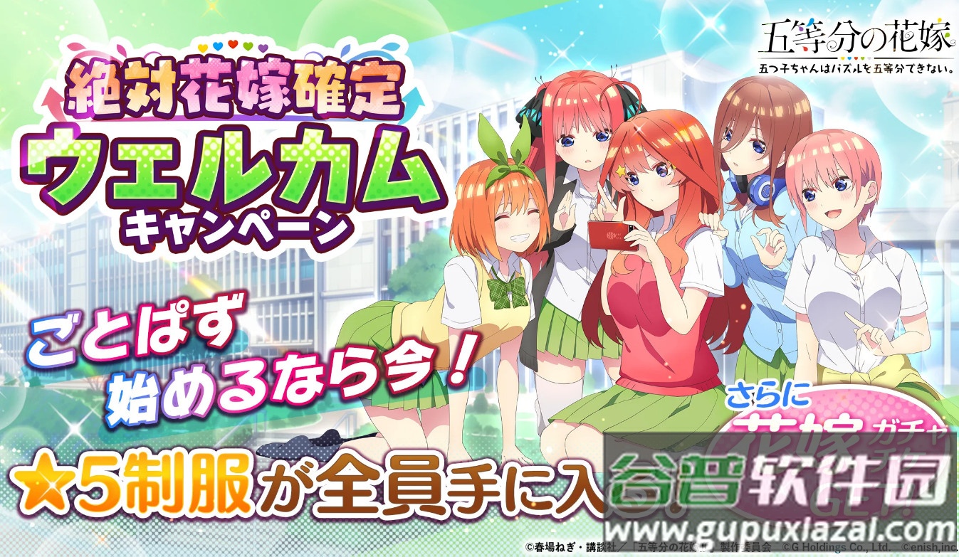 五等分的花嫁日服截图4