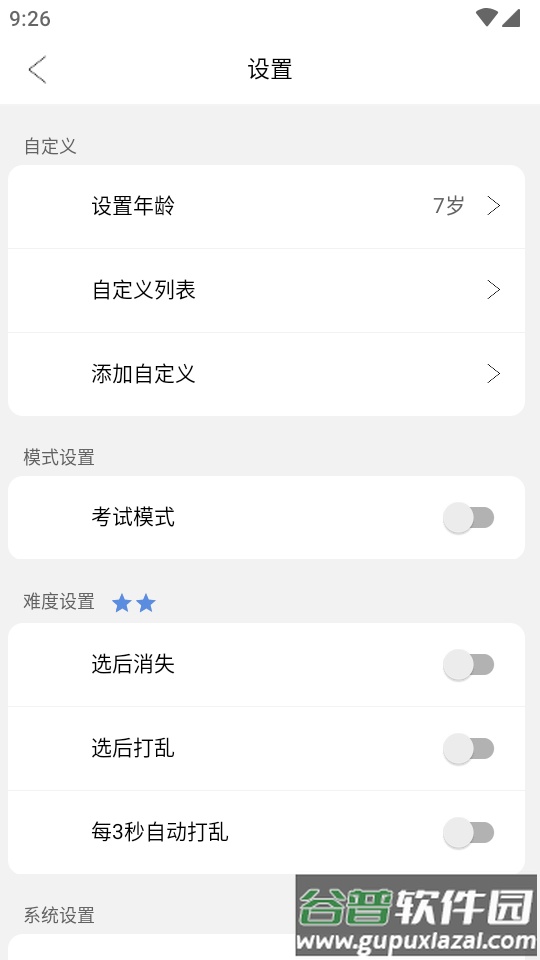 舒尔特训练Pro专业版截图1
