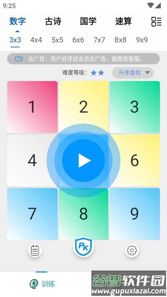 舒尔特训练Pro专业版截图4