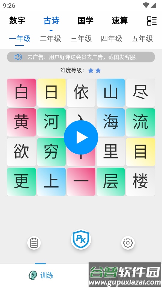 舒尔特训练Pro专业版截图5