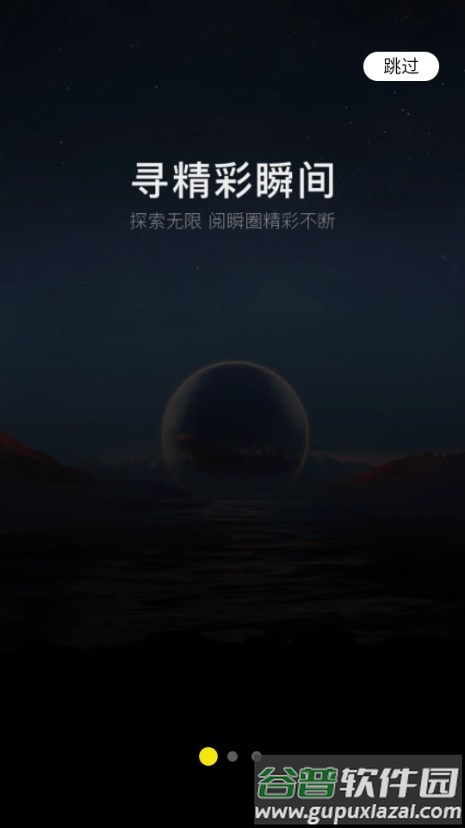 阅瞬圈官方内测版截图3