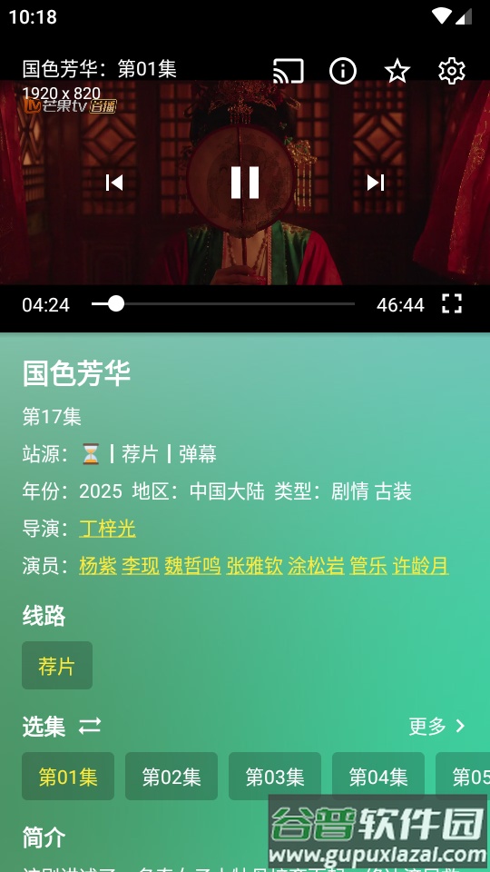 FM影视移动版app截图2