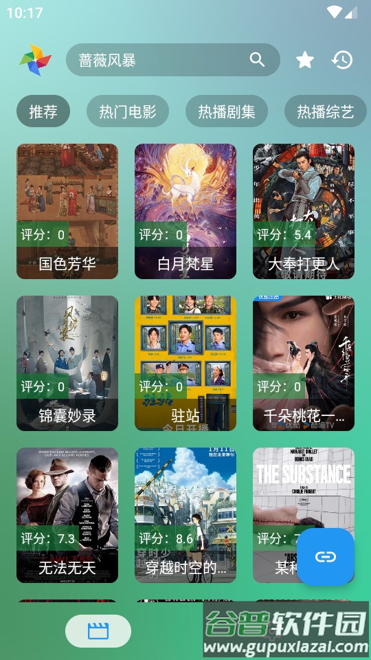 FM影视移动版app截图4