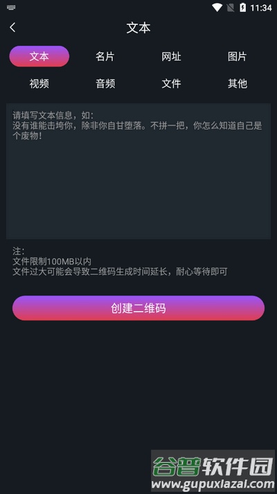 二维码制作助手截图1