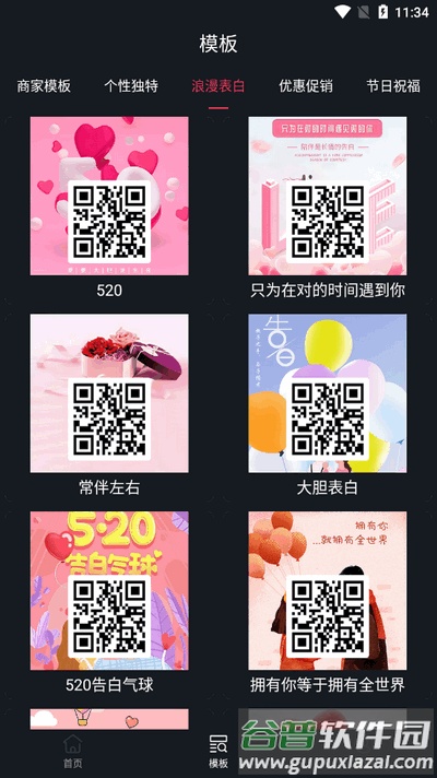 二维码制作助手截图2