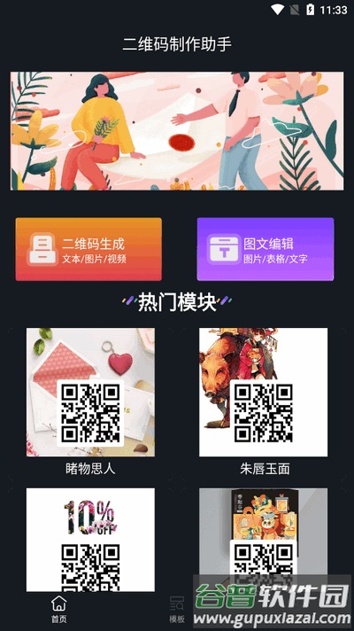 二维码制作助手截图4