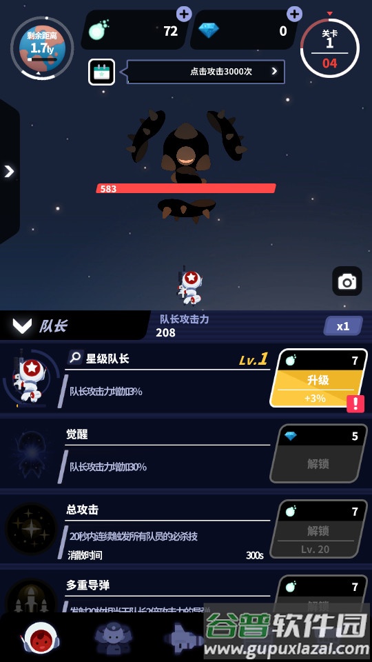 星际队长安卓最新版截图2