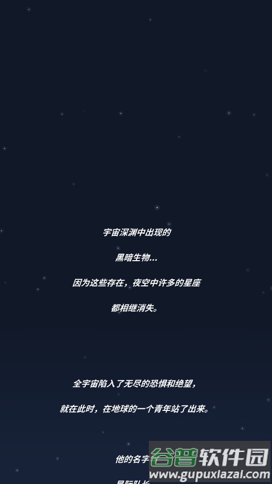 星际队长安卓最新版截图4