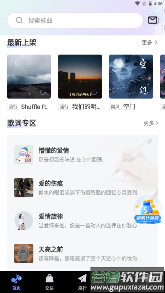 唱响音符app下载安卓截图1