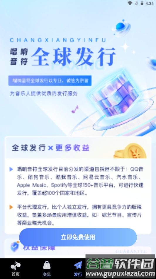 唱响音符app下载安卓截图3