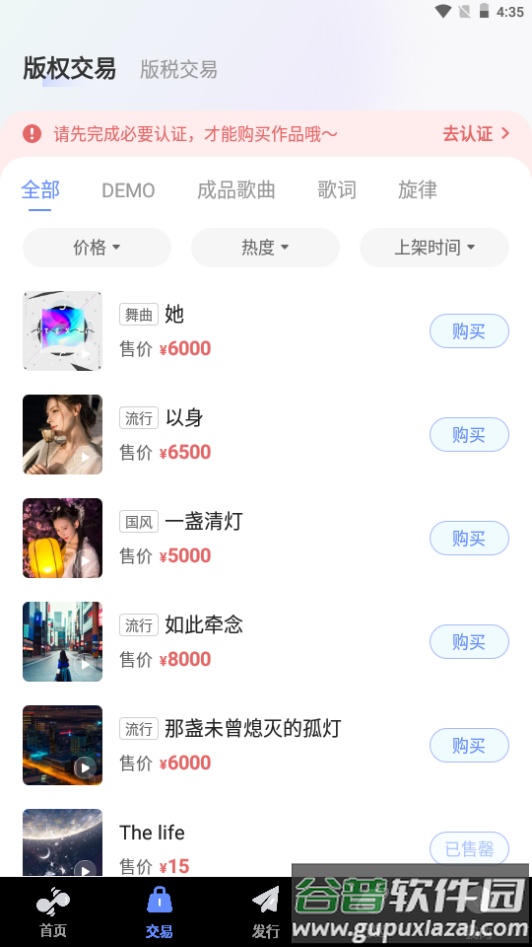 唱响音符app下载安卓截图4