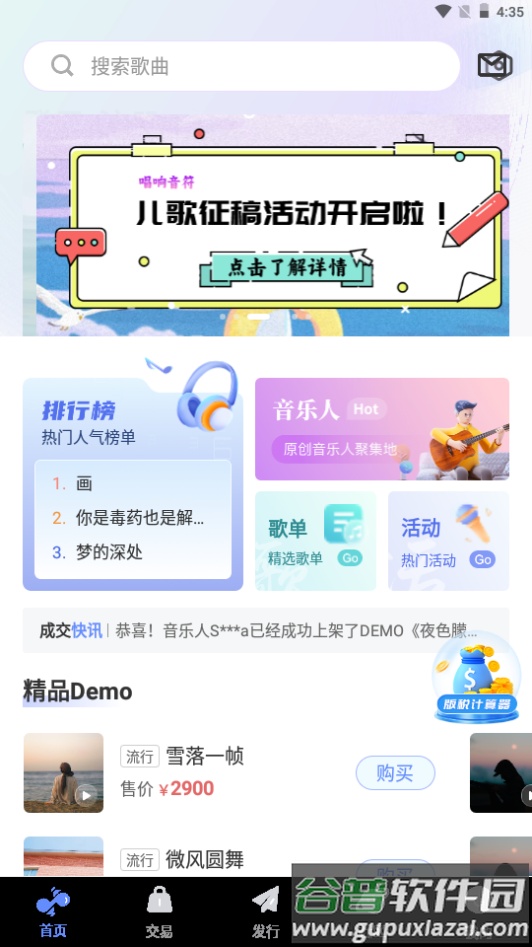 唱响音符app下载安卓截图6