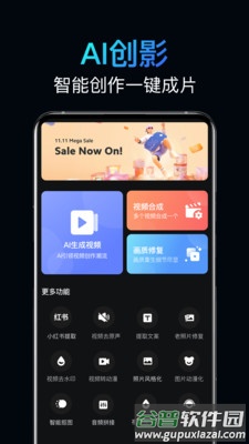 影创AI生成截图1