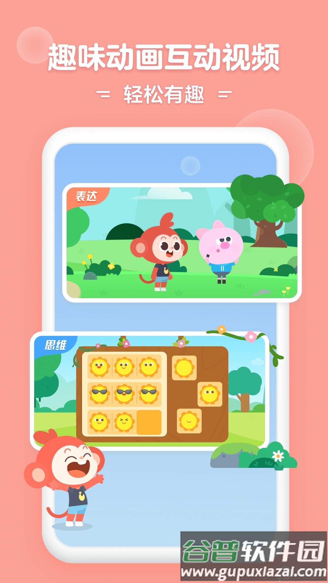 学而思启蒙app手机版截图1