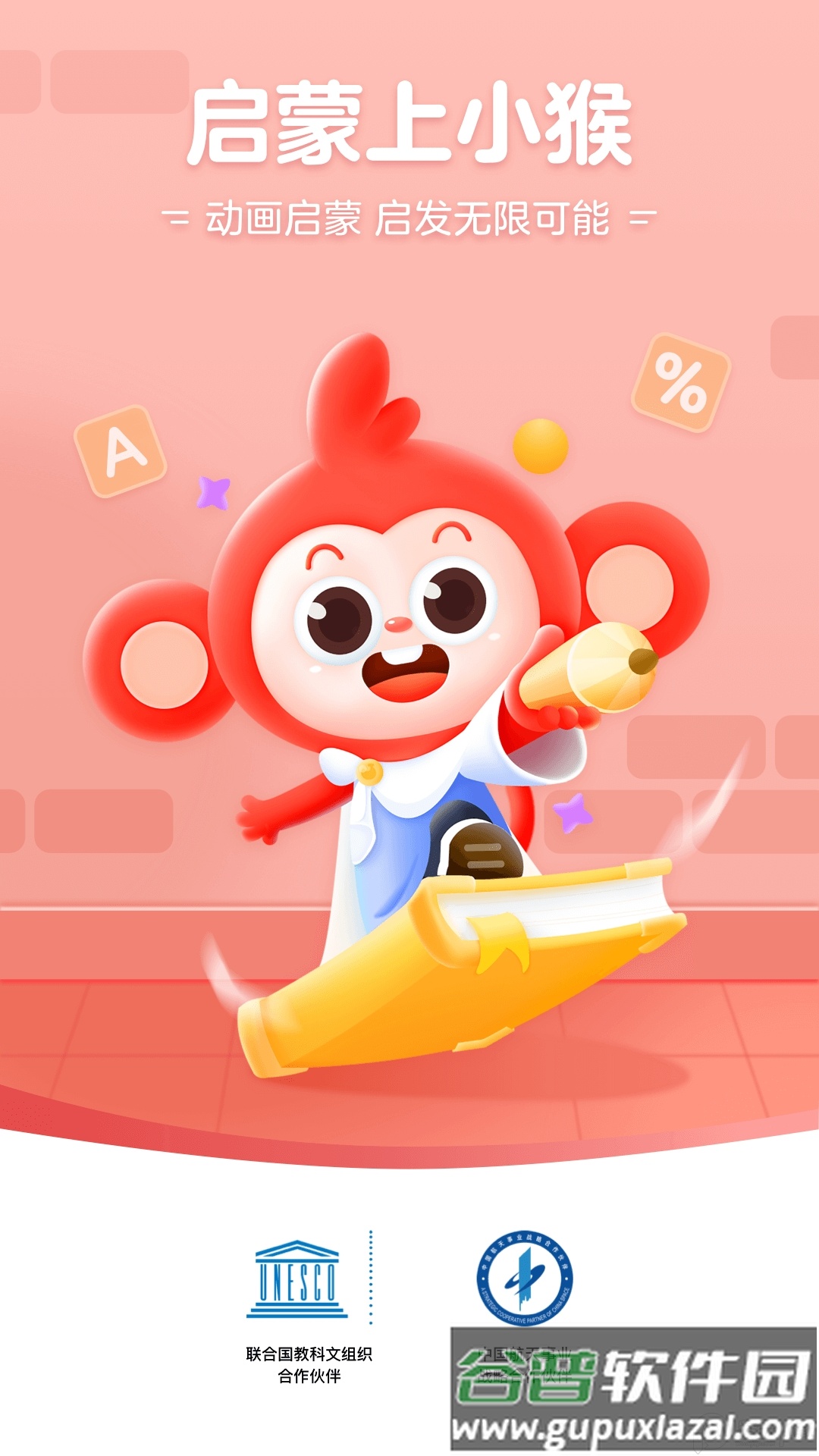 学而思启蒙app手机版截图2