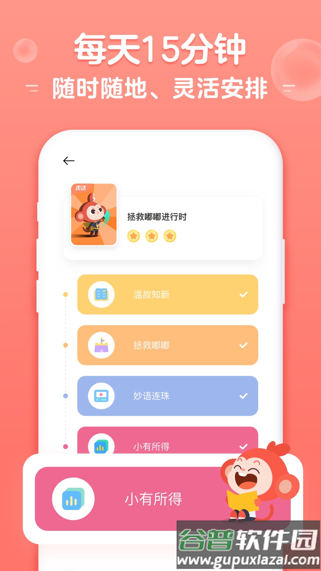 学而思启蒙app手机版截图3