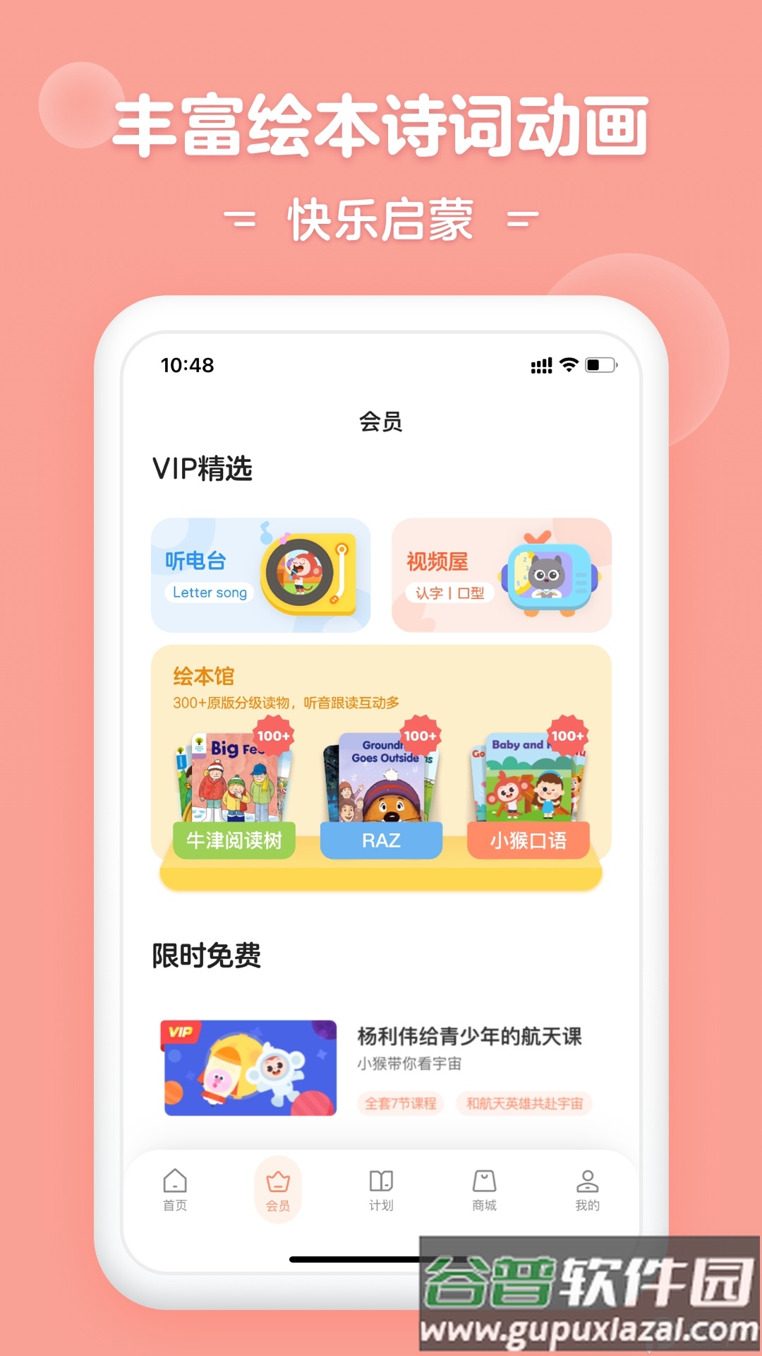 学而思启蒙app手机版截图4