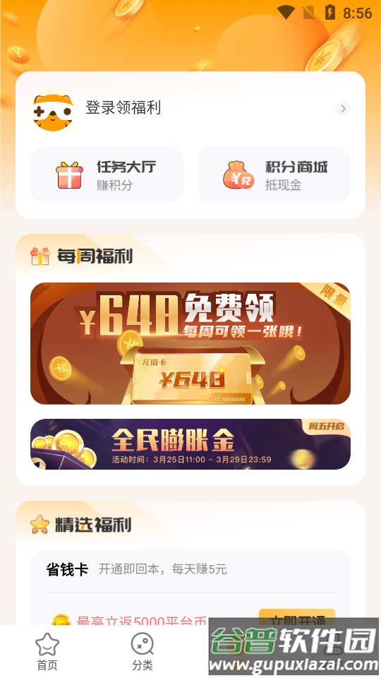 游小福手游平台.apk截图1